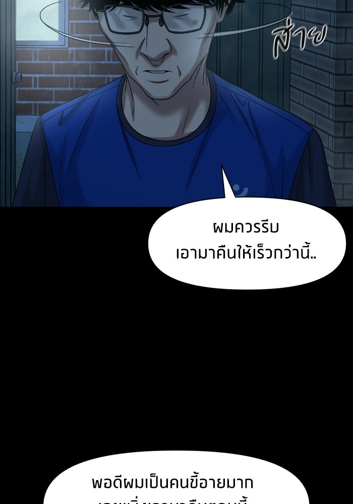 หมู่บ้านเร้นลับ - หน้า 6
