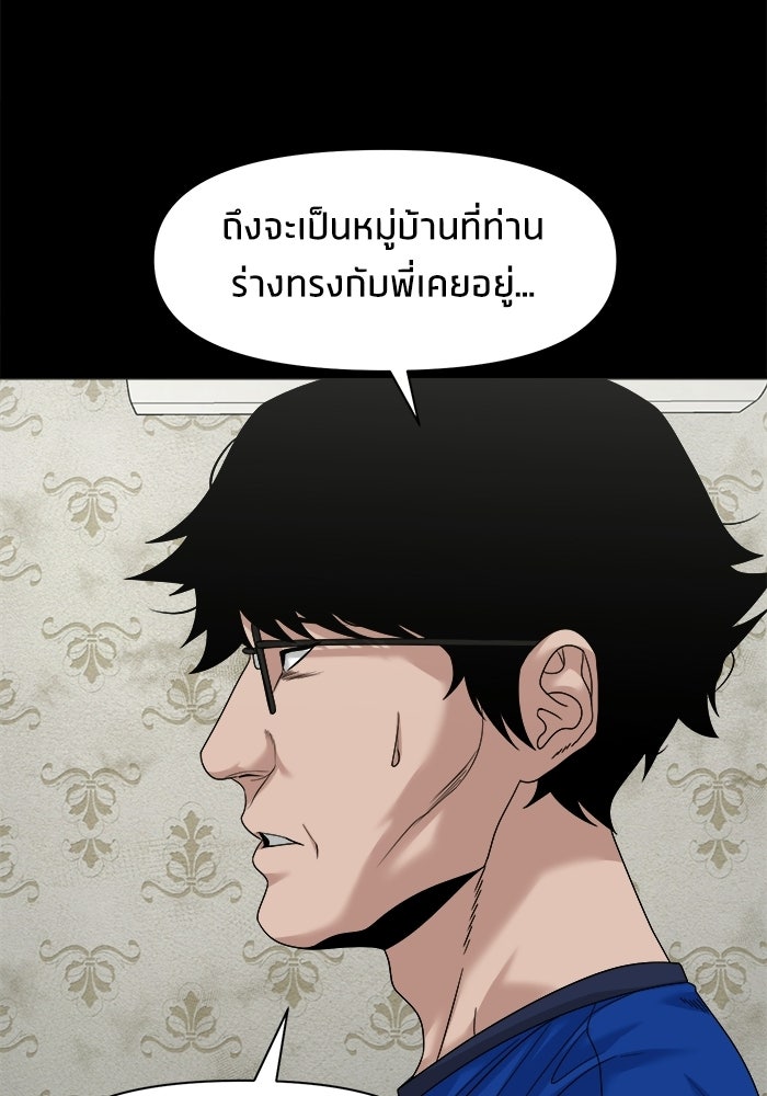 หมู่บ้านเร้นลับ - หน้า 61