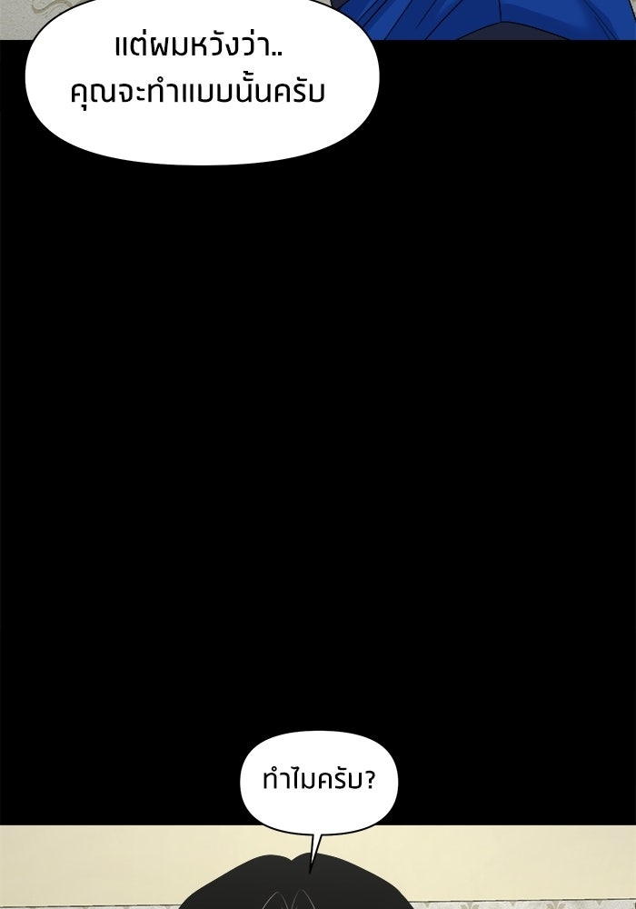 หมู่บ้านเร้นลับ - หน้า 62