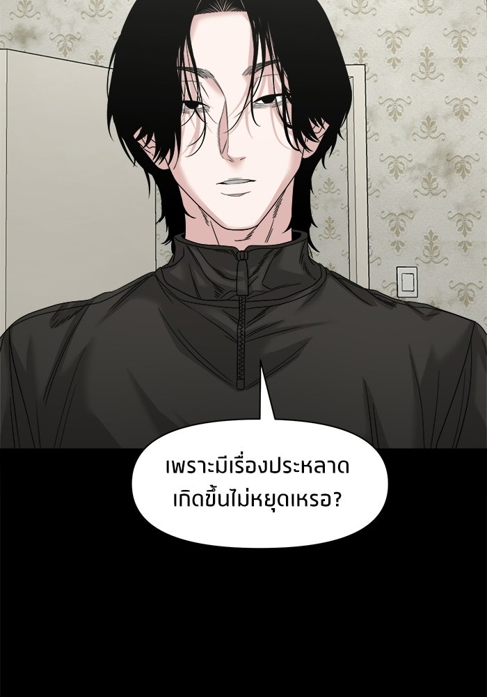 หมู่บ้านเร้นลับ - หน้า 63