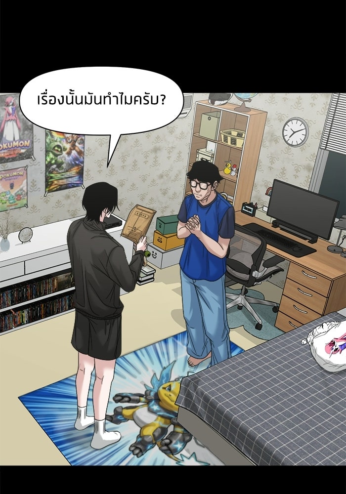 หมู่บ้านเร้นลับ - หน้า 66
