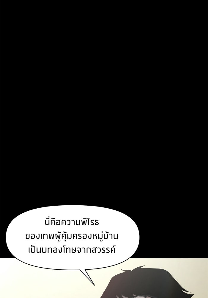 หมู่บ้านเร้นลับ - หน้า 67