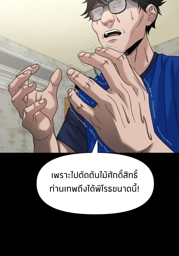 หมู่บ้านเร้นลับ - หน้า 68
