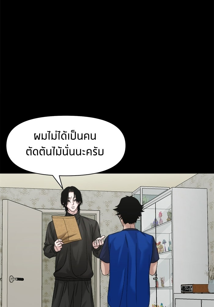 หมู่บ้านเร้นลับ - หน้า 69