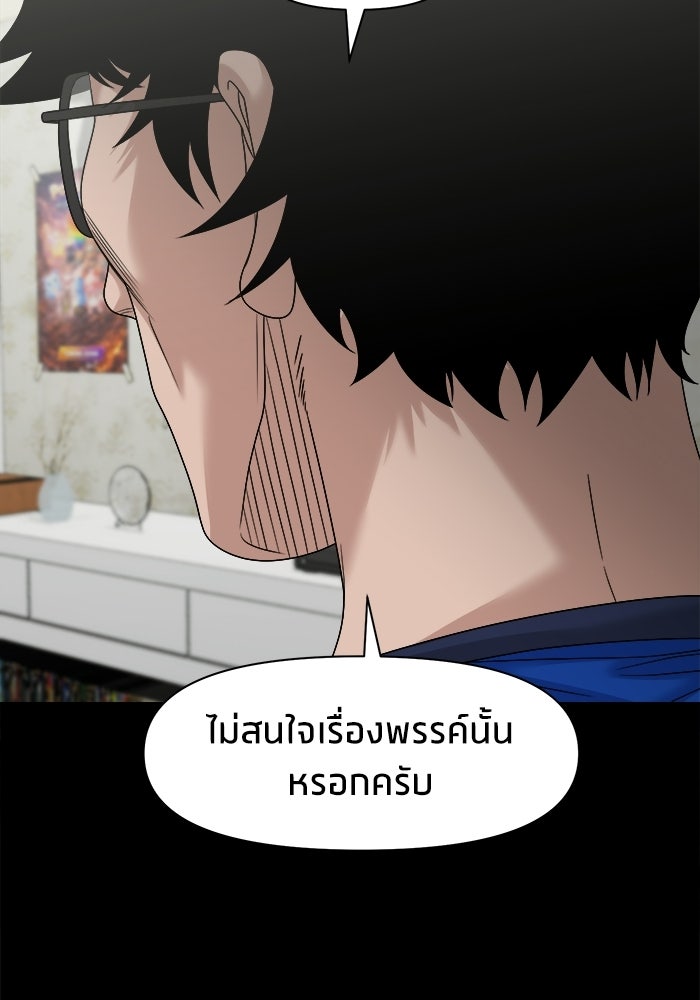 หมู่บ้านเร้นลับ - หน้า 71