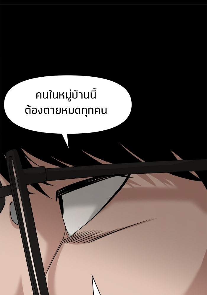 หมู่บ้านเร้นลับ - หน้า 72