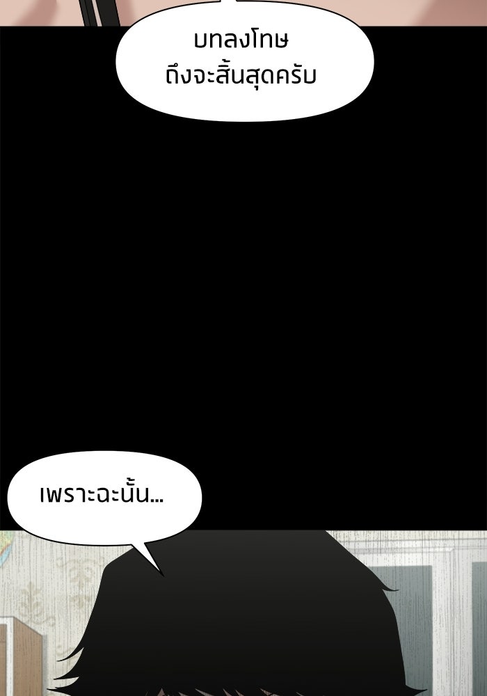 หมู่บ้านเร้นลับ - หน้า 73
