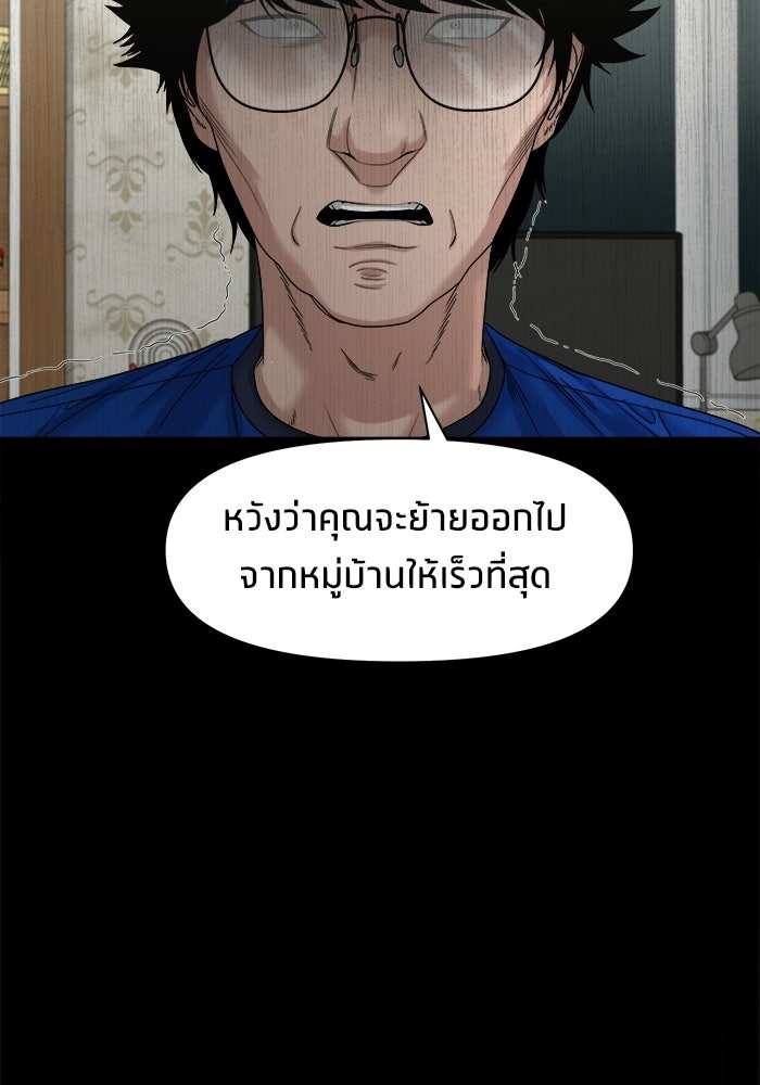หมู่บ้านเร้นลับ - หน้า 74