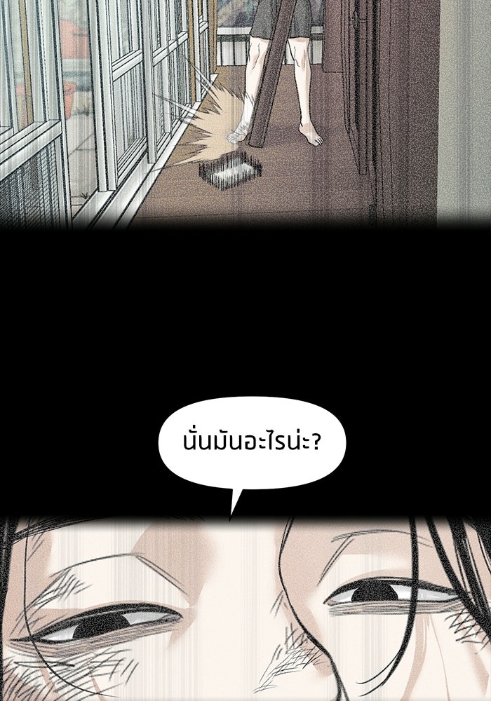 หมู่บ้านเร้นลับ - หน้า 82