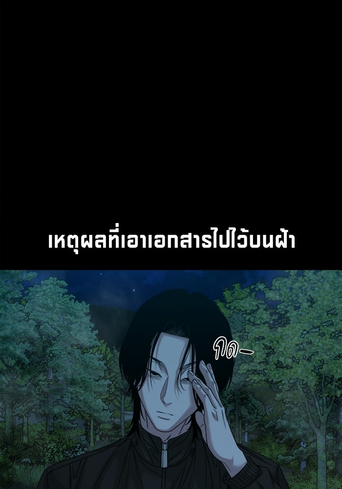 หมู่บ้านเร้นลับ - หน้า 84