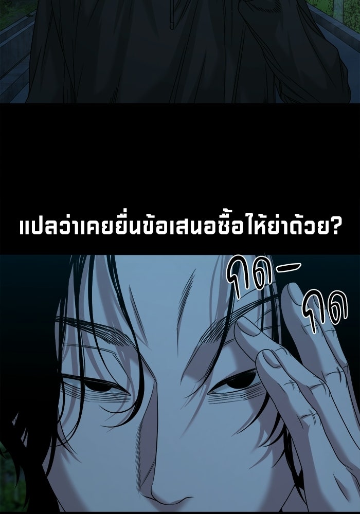หมู่บ้านเร้นลับ - หน้า 85
