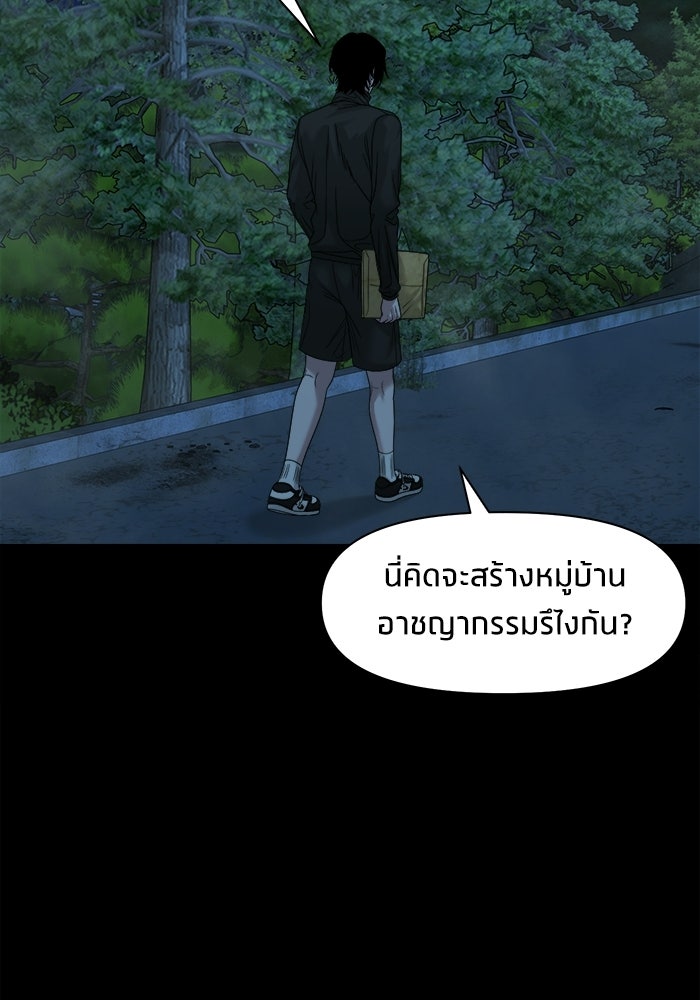 หมู่บ้านเร้นลับ - หน้า 87