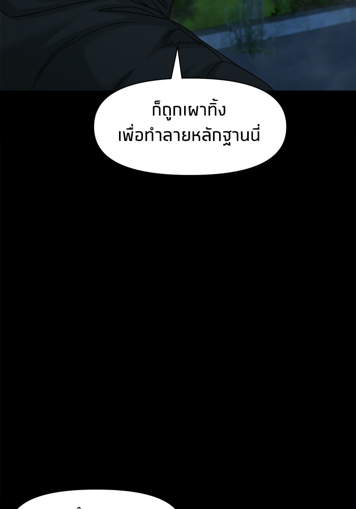 หมู่บ้านเร้นลับ - หน้า 89