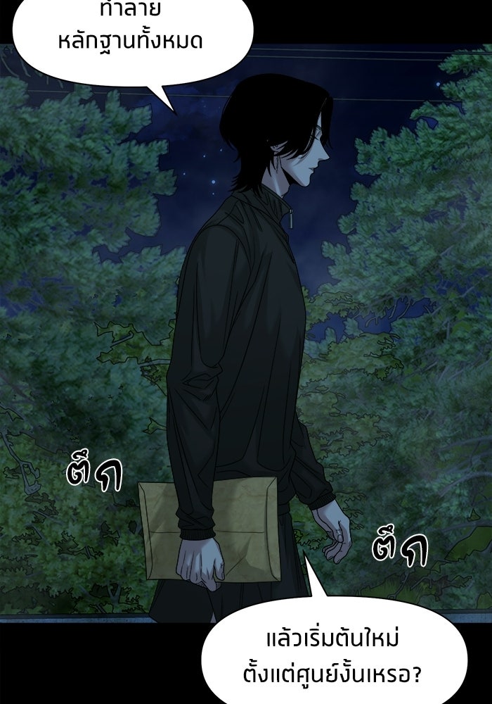 หมู่บ้านเร้นลับ - หน้า 90