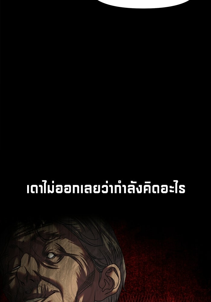 หมู่บ้านเร้นลับ - หน้า 91