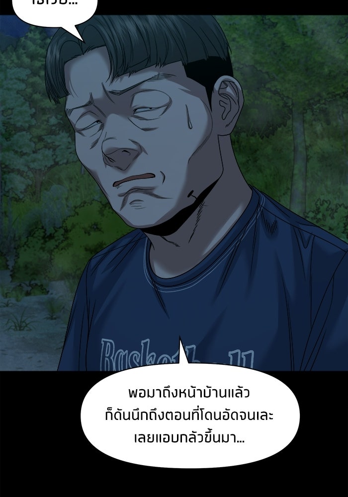 หมู่บ้านเร้นลับ - หน้า 96