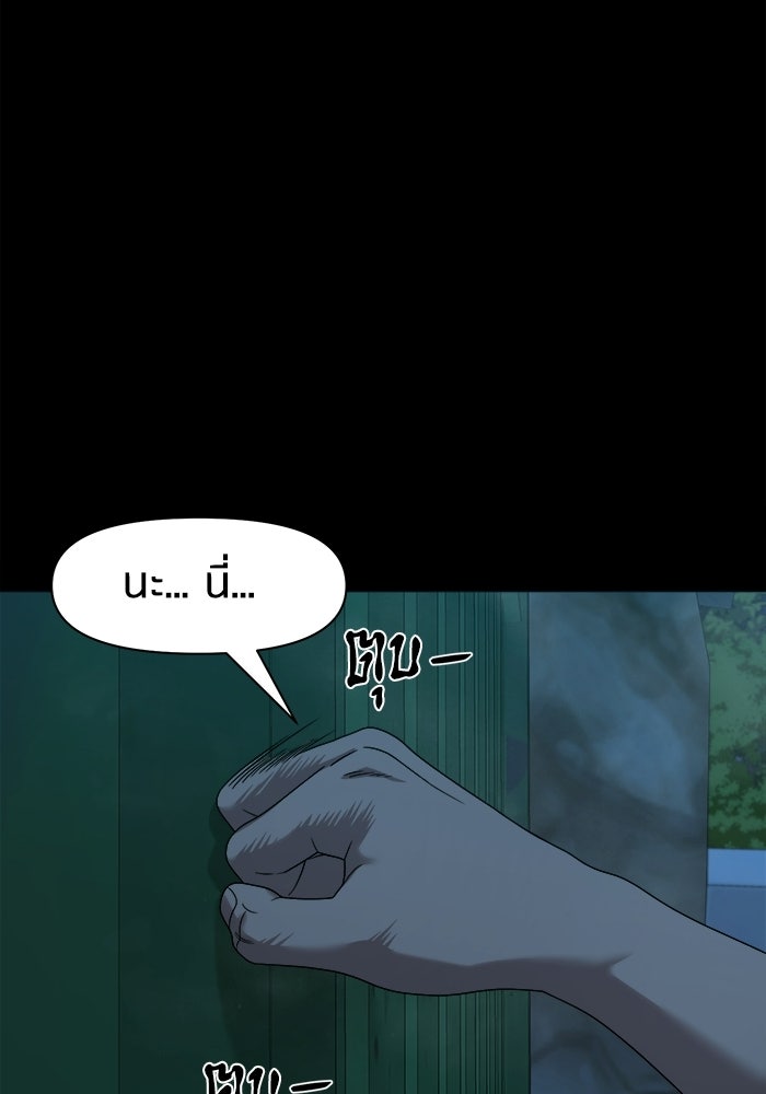 หมู่บ้านเร้นลับ - หน้า 97