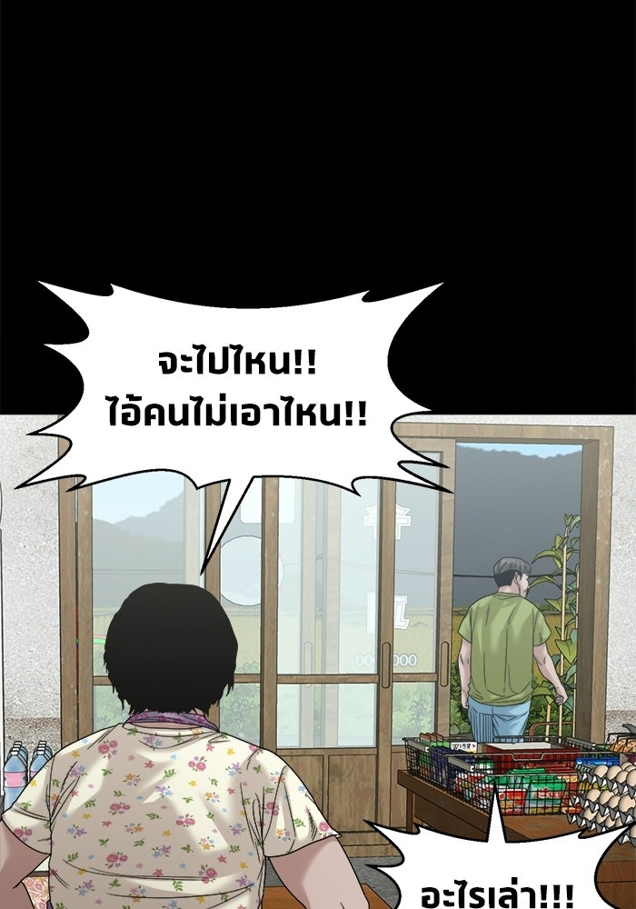 หมู่บ้านเร้นลับ - หน้า 100
