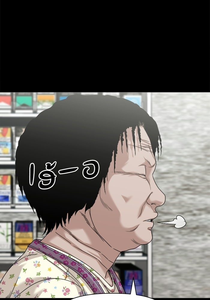 หมู่บ้านเร้นลับ - หน้า 102