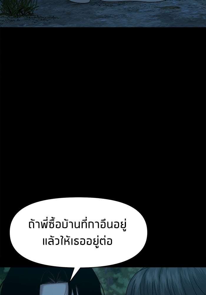 หมู่บ้านเร้นลับ - หน้า 111