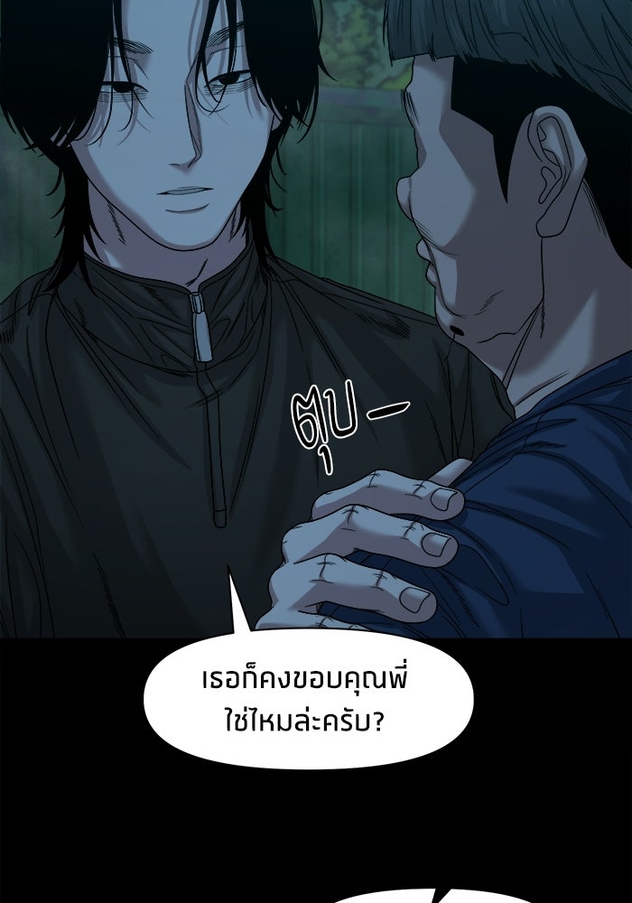 หมู่บ้านเร้นลับ - หน้า 112