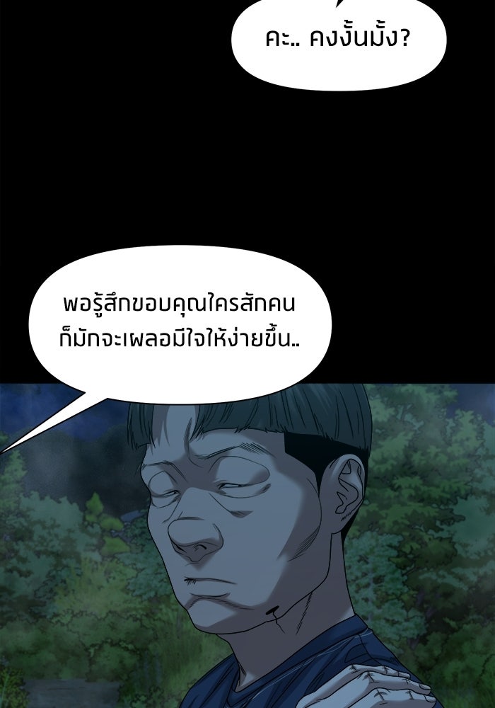 หมู่บ้านเร้นลับ - หน้า 113