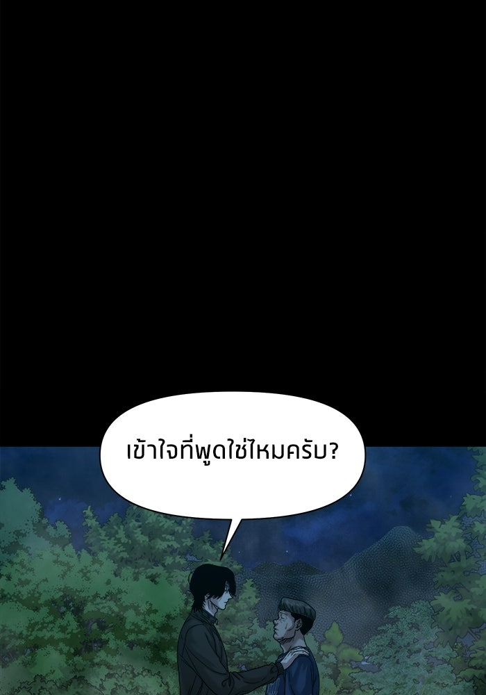 หมู่บ้านเร้นลับ - หน้า 115