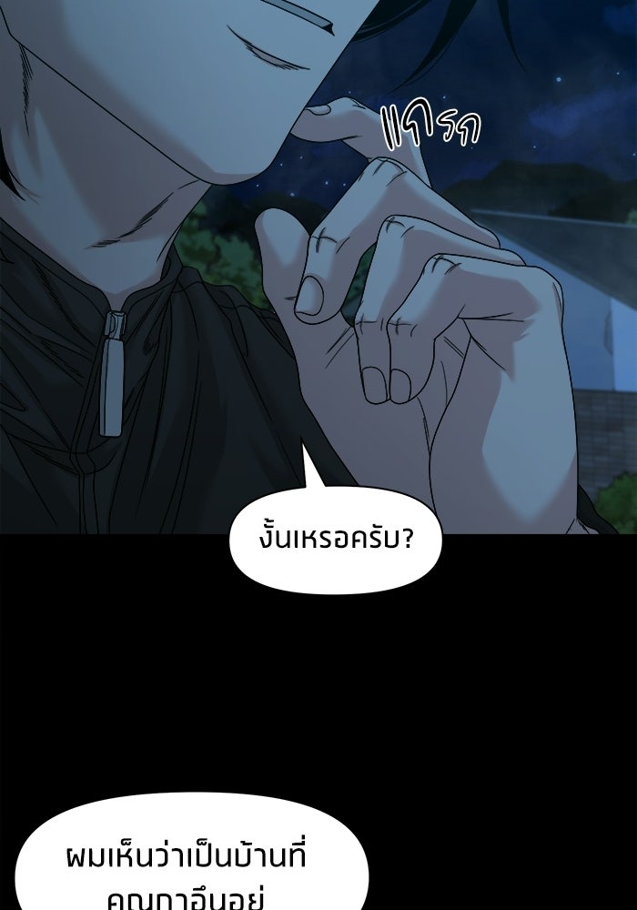 หมู่บ้านเร้นลับ - หน้า 12