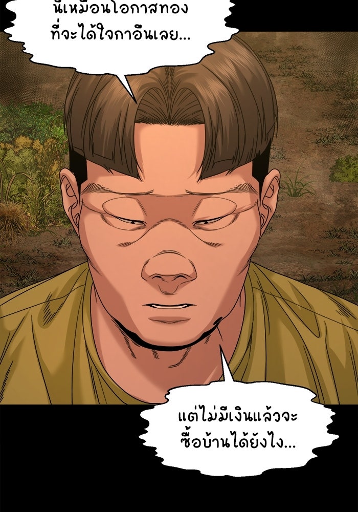 หมู่บ้านเร้นลับ - หน้า 124