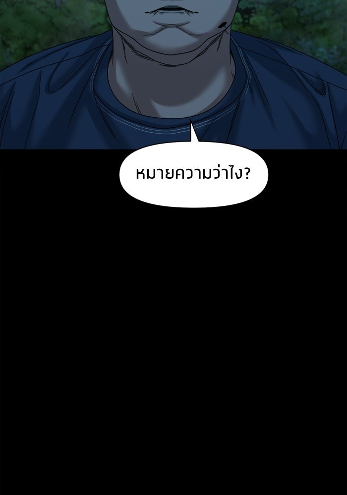 หมู่บ้านเร้นลับ - หน้า 23