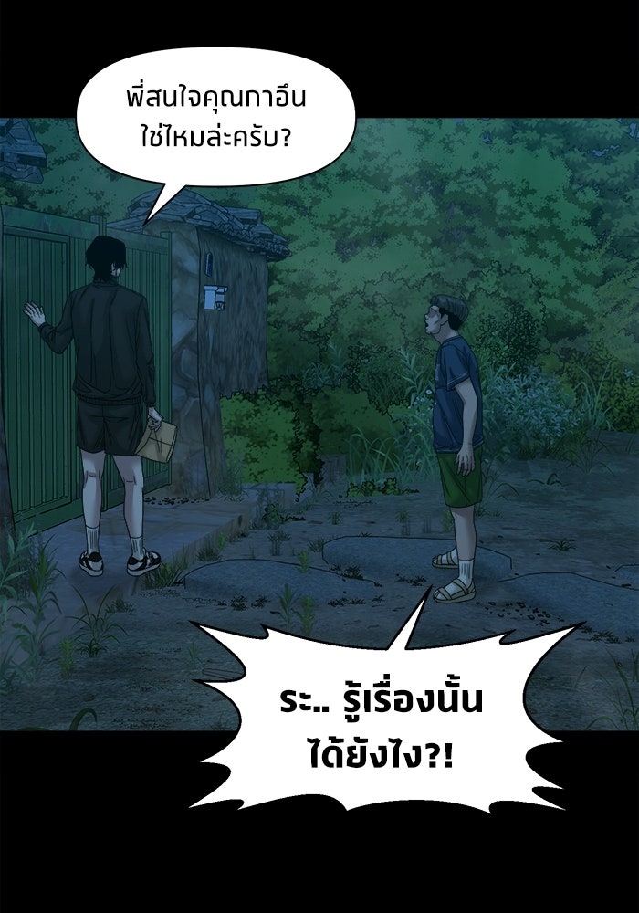 หมู่บ้านเร้นลับ - หน้า 24