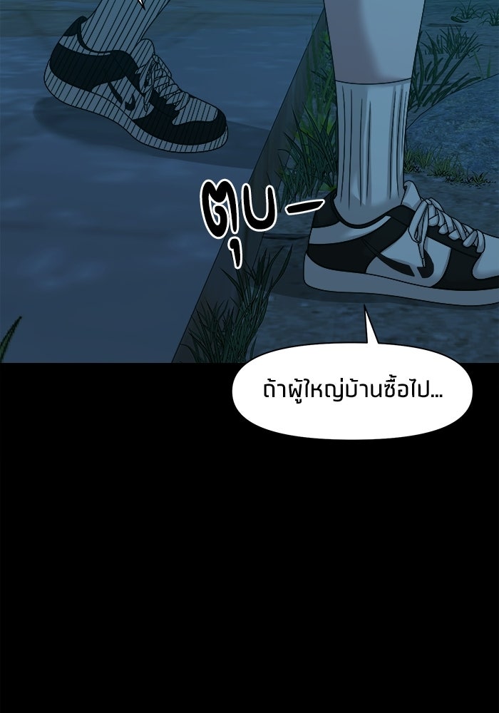หมู่บ้านเร้นลับ - หน้า 27