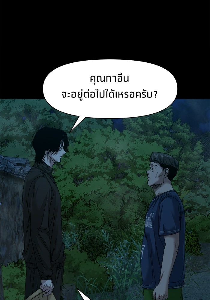 หมู่บ้านเร้นลับ - หน้า 28