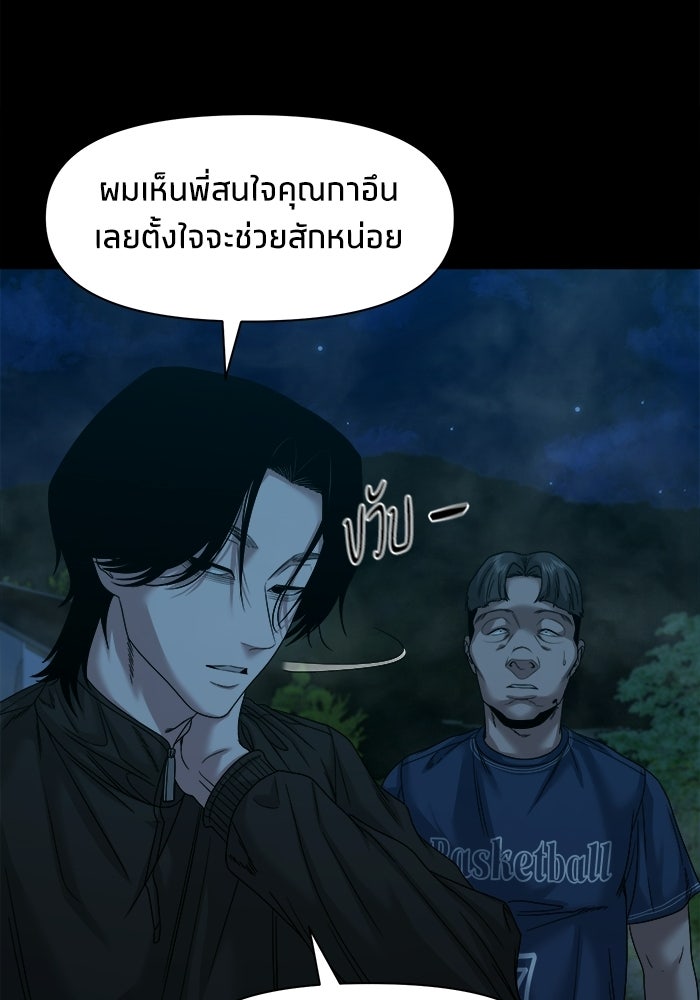 หมู่บ้านเร้นลับ - หน้า 34
