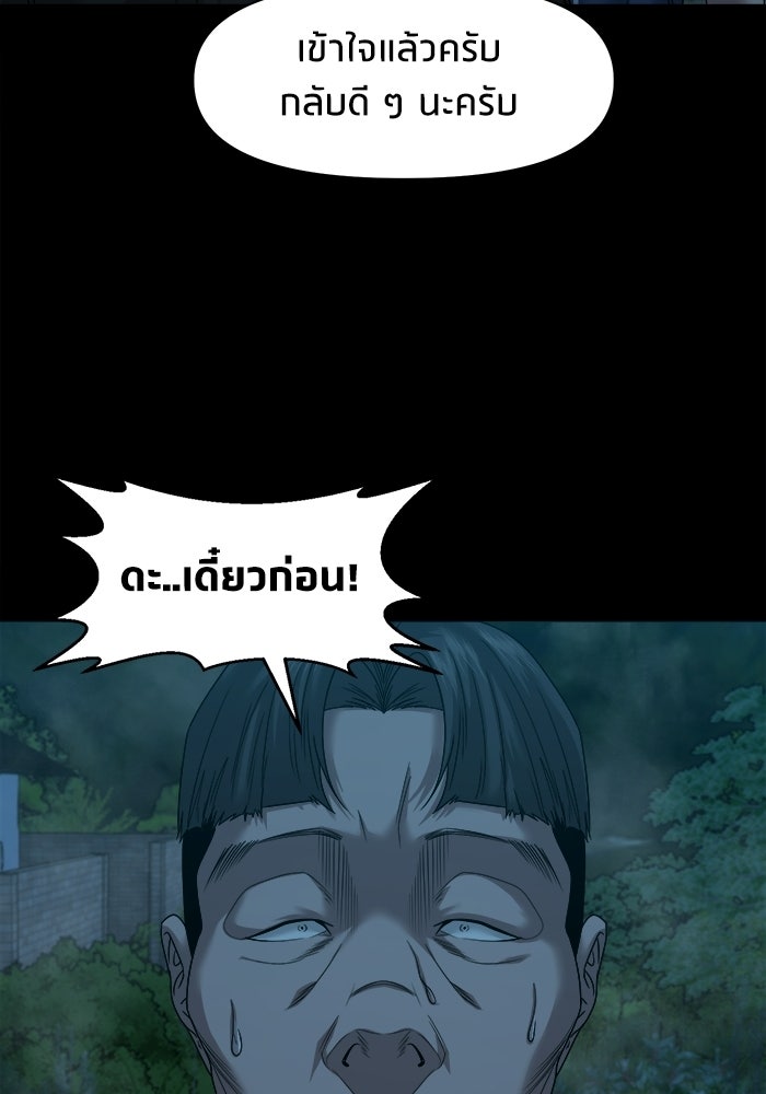 หมู่บ้านเร้นลับ - หน้า 35