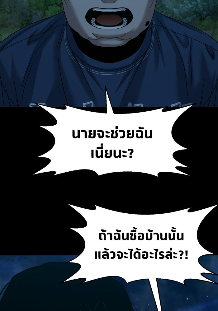 หมู่บ้านเร้นลับ - หน้า 36