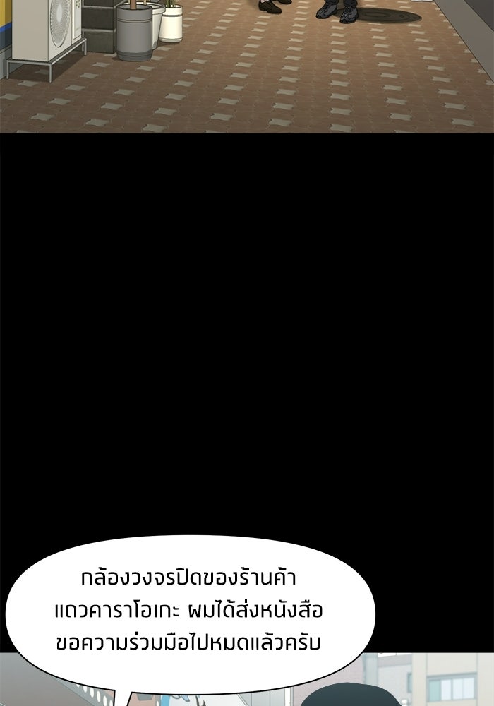 หมู่บ้านเร้นลับ - หน้า 42