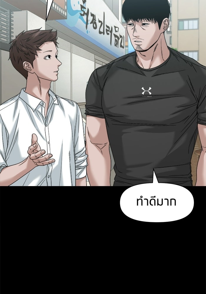 หมู่บ้านเร้นลับ - หน้า 43