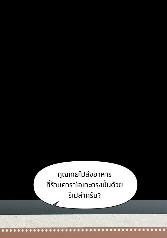 หมู่บ้านเร้นลับ - หน้า 55