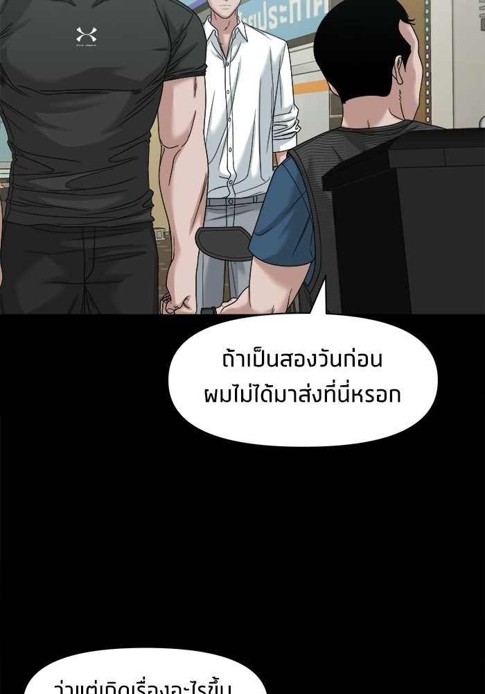 หมู่บ้านเร้นลับ - หน้า 59