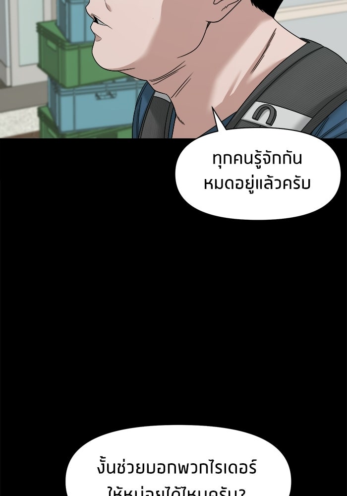 หมู่บ้านเร้นลับ - หน้า 69