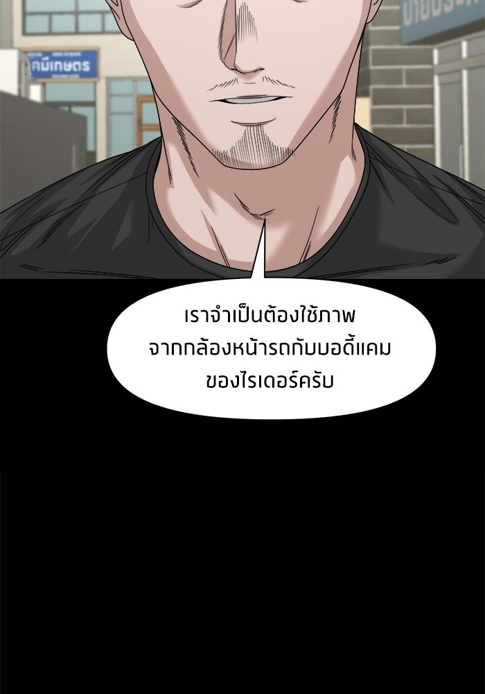 หมู่บ้านเร้นลับ - หน้า 72