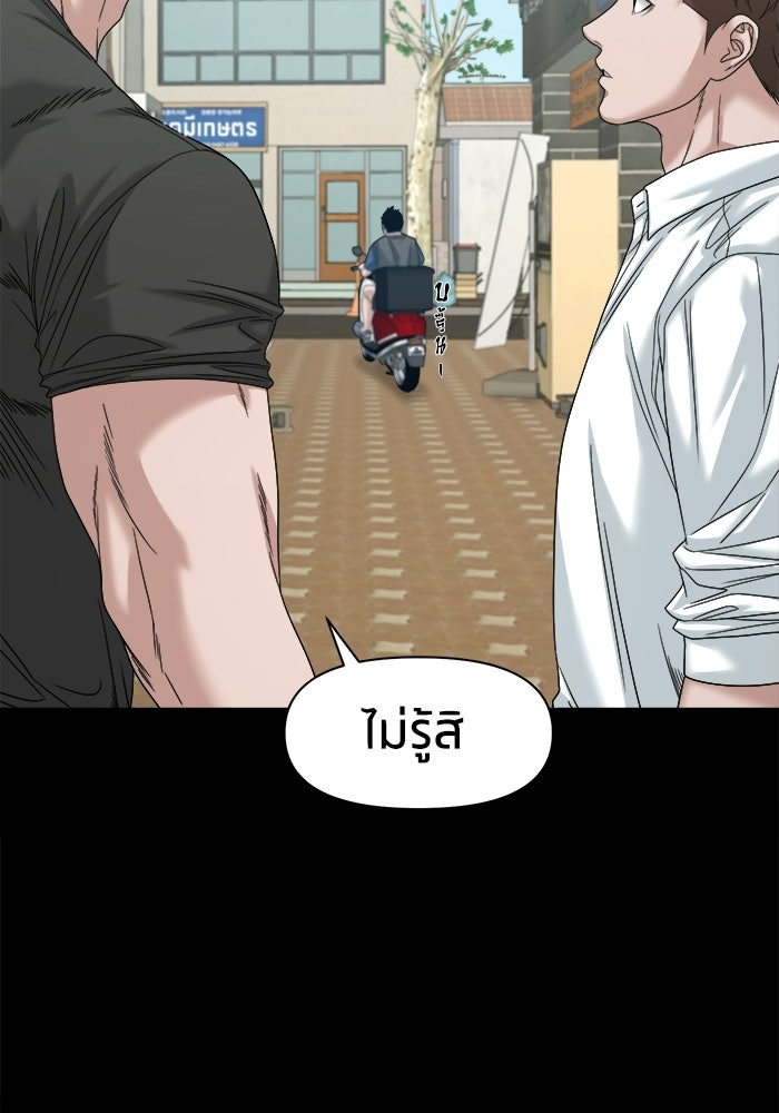 หมู่บ้านเร้นลับ - หน้า 77