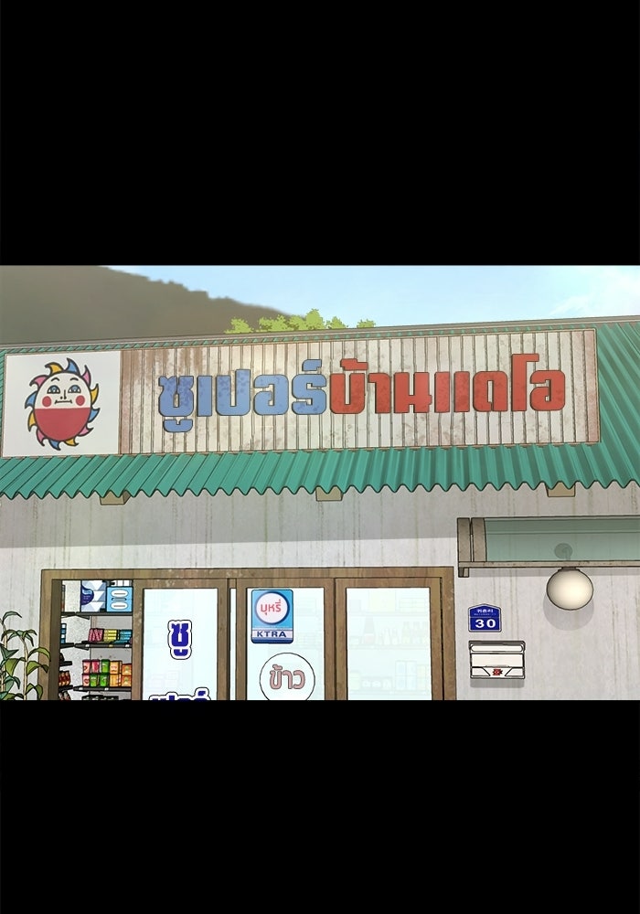 หมู่บ้านเร้นลับ - หน้า 81