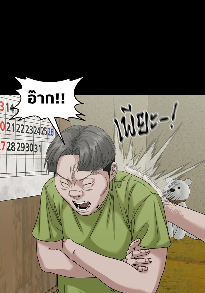 หมู่บ้านเร้นลับ - หน้า 85
