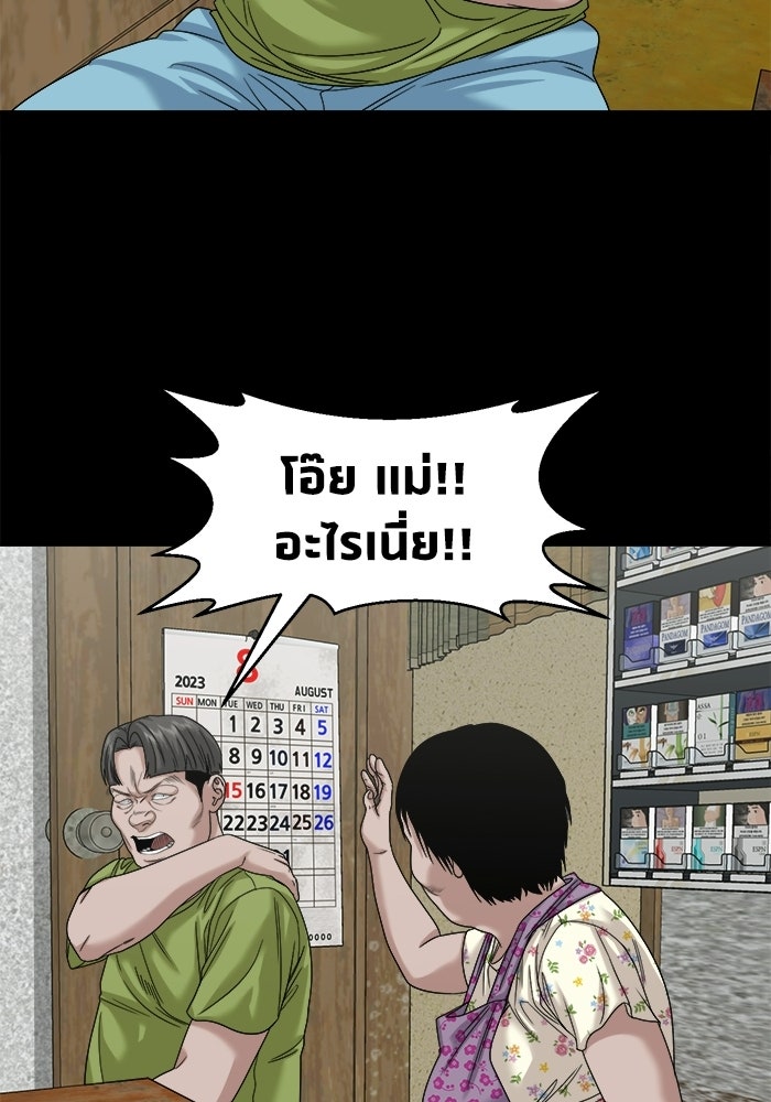 หมู่บ้านเร้นลับ - หน้า 86