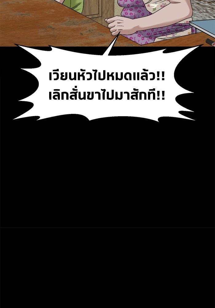 หมู่บ้านเร้นลับ - หน้า 87