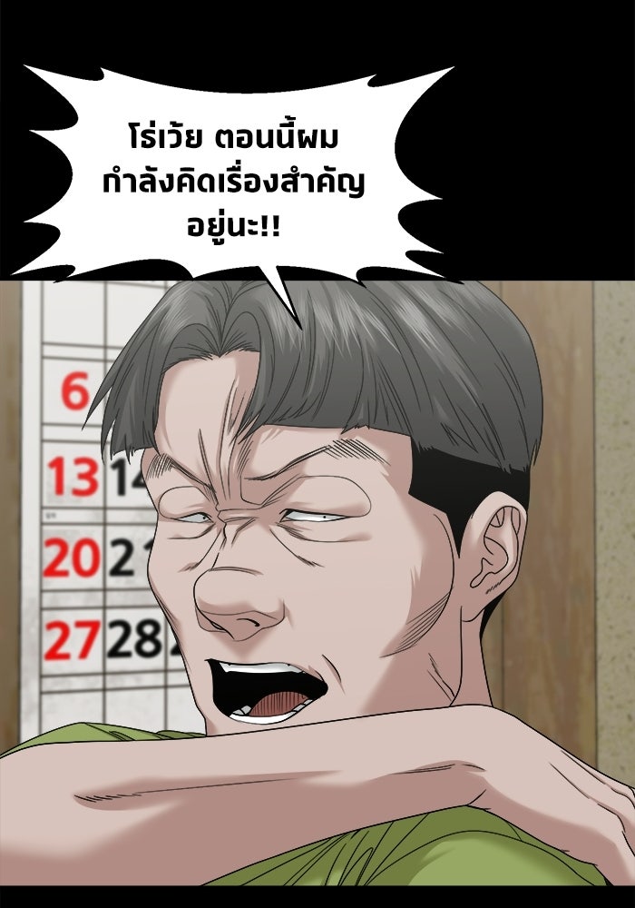 หมู่บ้านเร้นลับ - หน้า 88