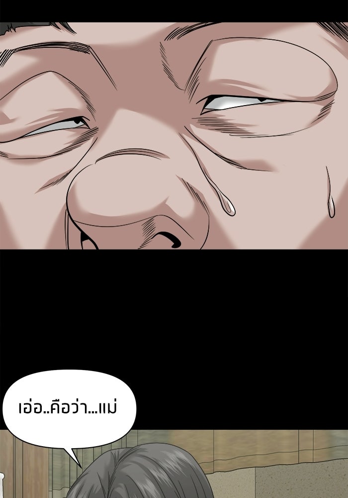 หมู่บ้านเร้นลับ - หน้า 91
