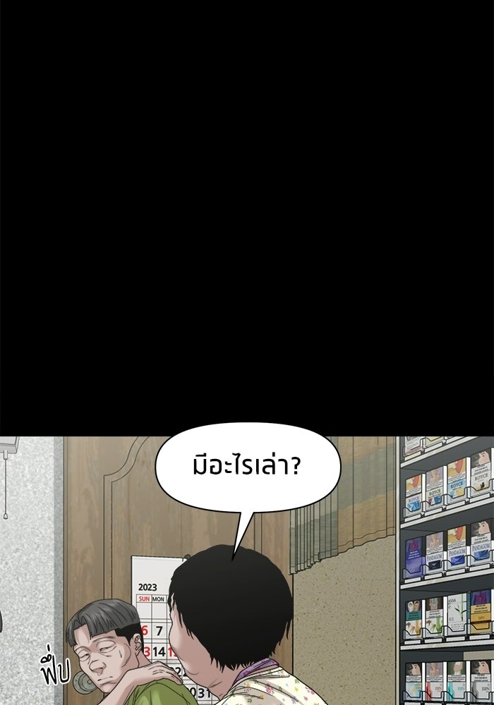 หมู่บ้านเร้นลับ - หน้า 93